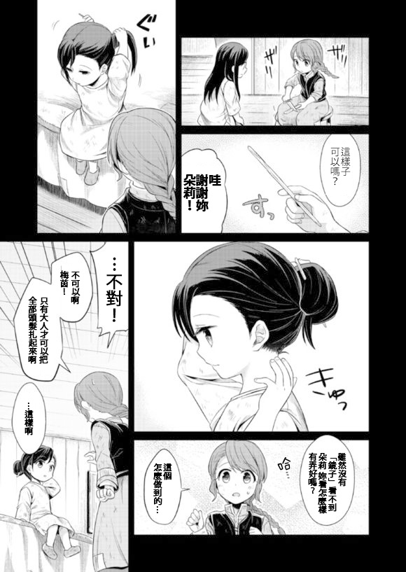 爱书的下克上 动漫漫画,第2话5图