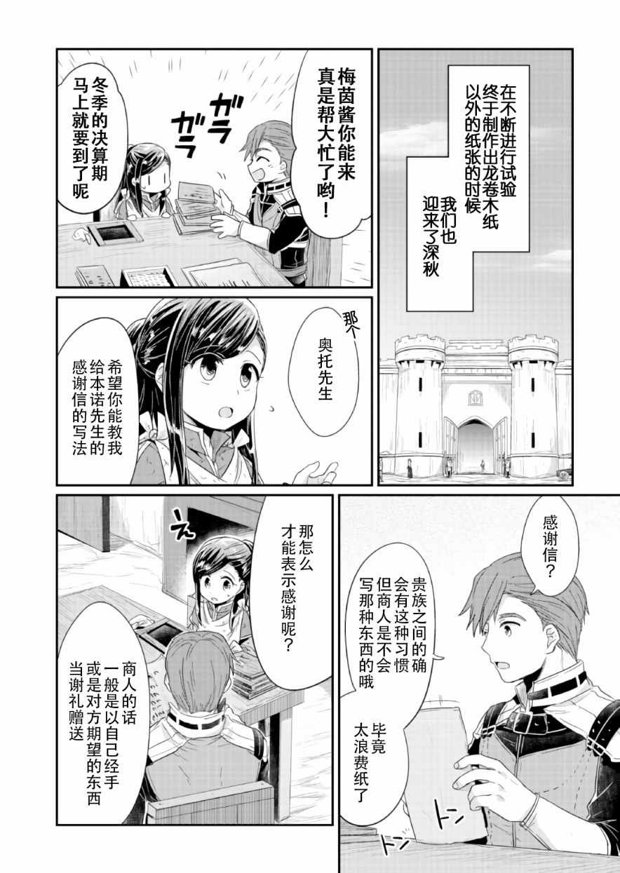 爱书的下克上神官长结婚漫画,第18话4图