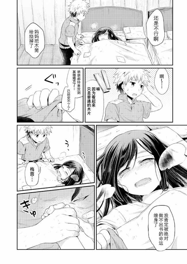 爱书的下克上 动漫漫画,第12话4图