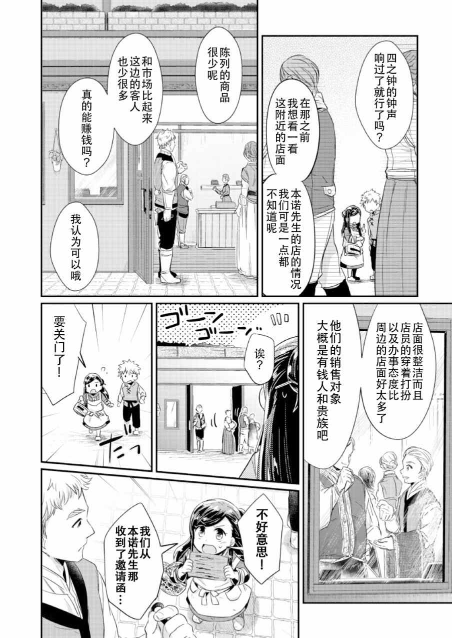 爱书的下克上漫画全集免费下拉式漫画,第14话4图
