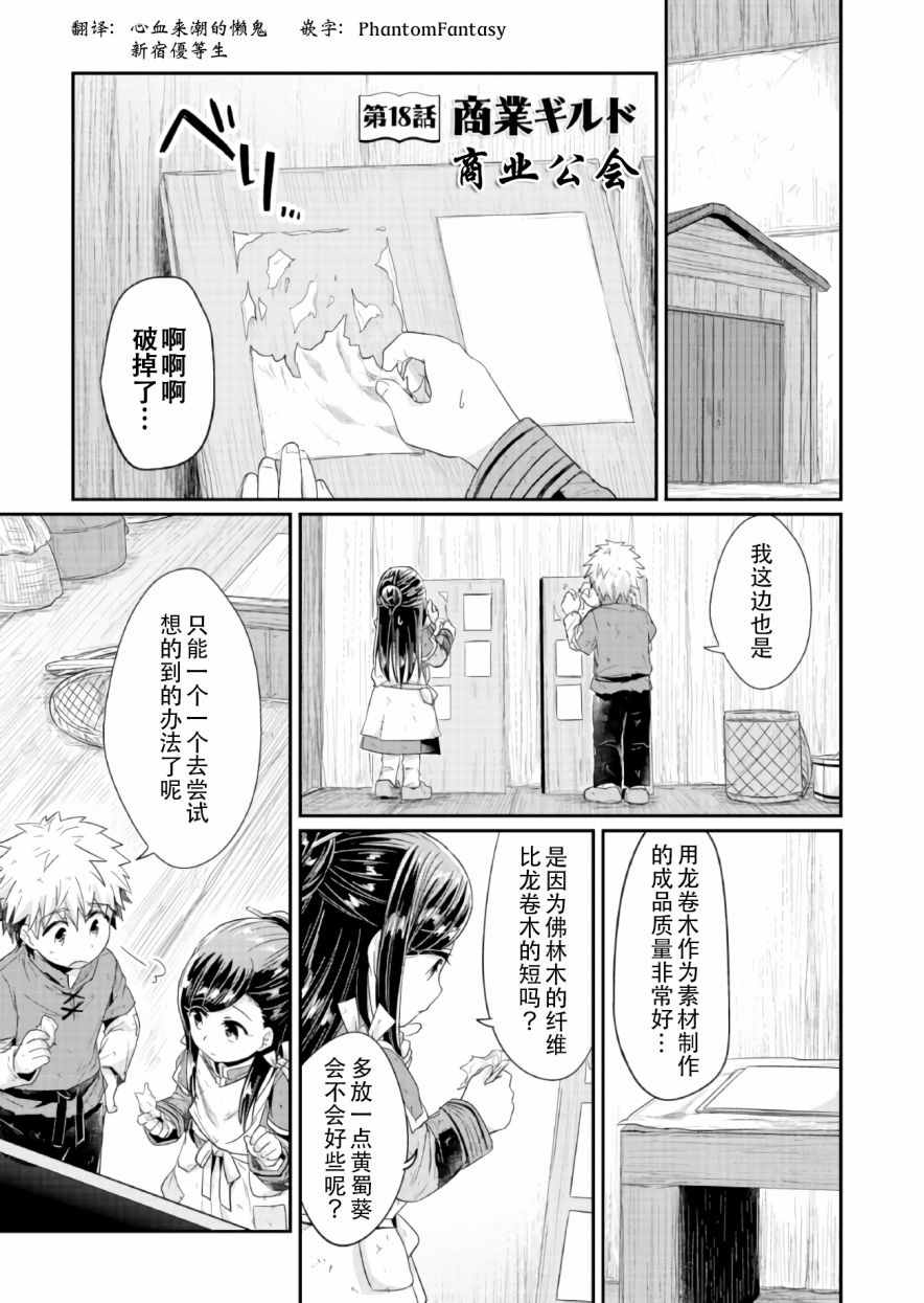 爱书的下克上神官长结婚漫画,第18话1图