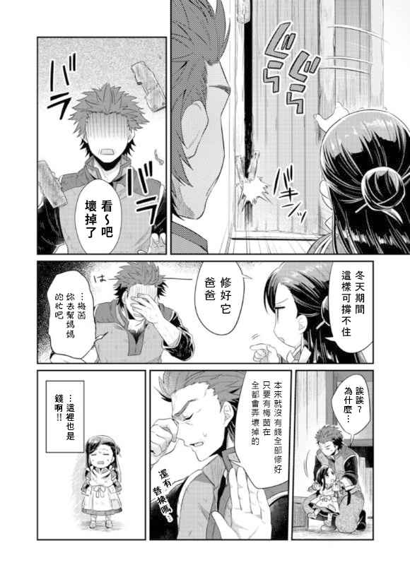 爱书的下克上神官长结婚漫画,第5话4图