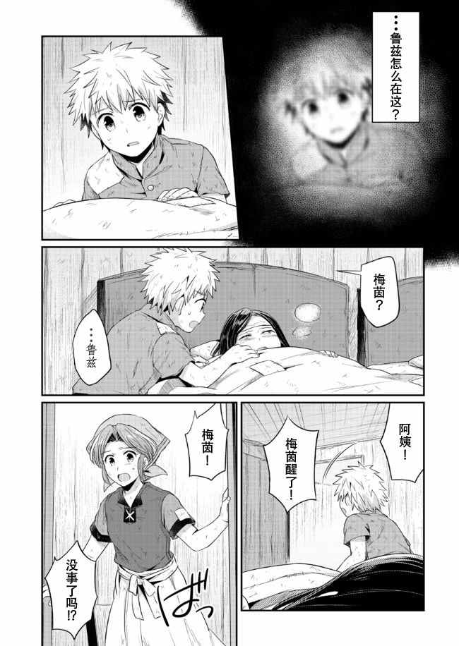 爱书的下克上 动漫漫画,第12话2图