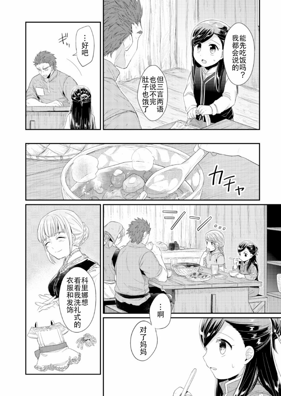 爱书的下克上神官长结婚漫画,第33话2图