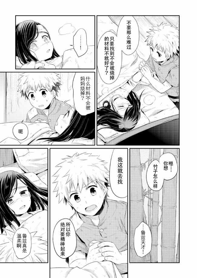爱书的下克上 动漫漫画,第12话5图