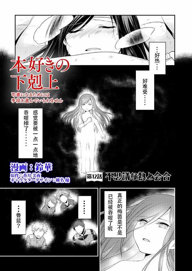 爱书的下克上 动漫漫画,第12话1图