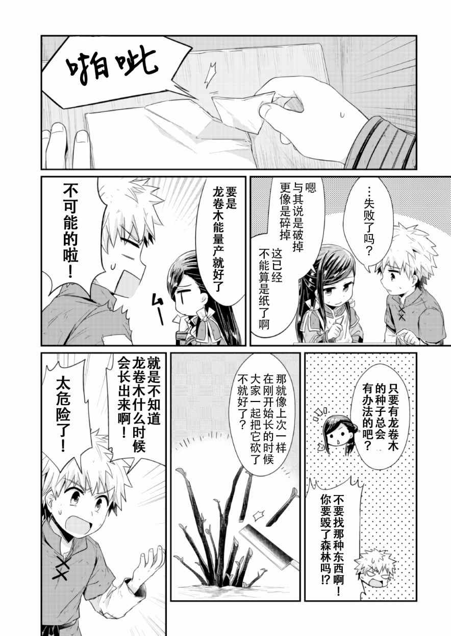 爱书的下克上神官长结婚漫画,第18话2图