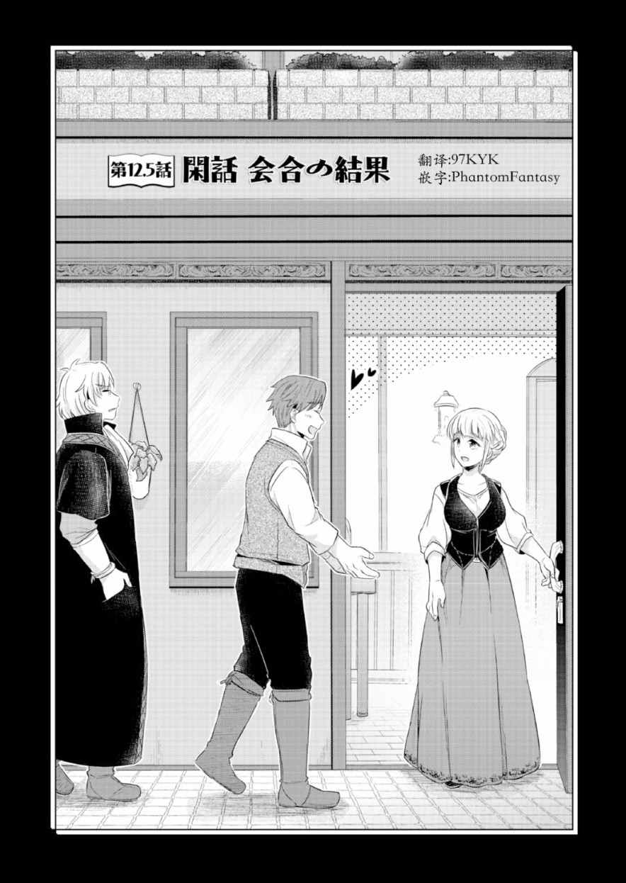 爱书的下克上神官长结婚漫画,第5话1图