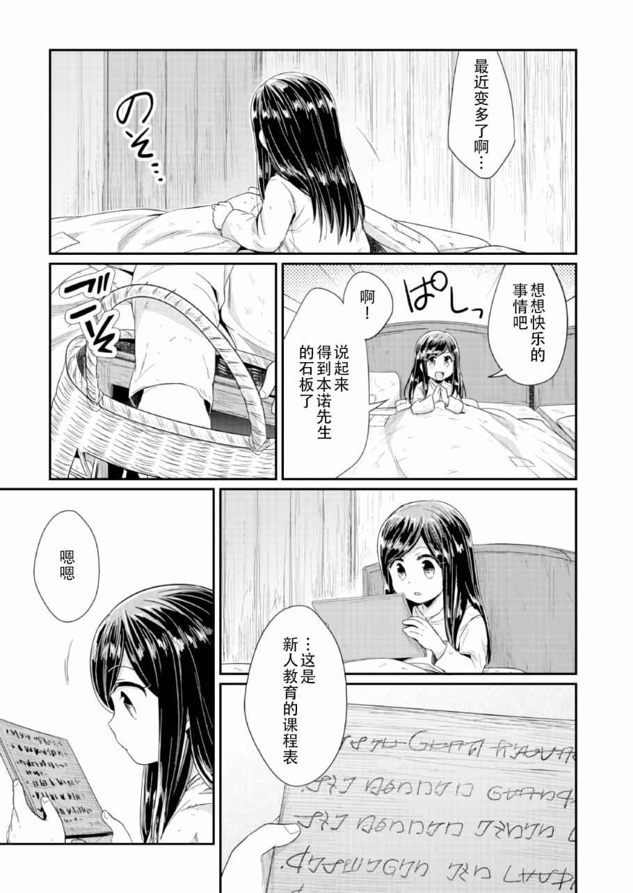 爱书的下克上神官长结婚漫画,第22话5图