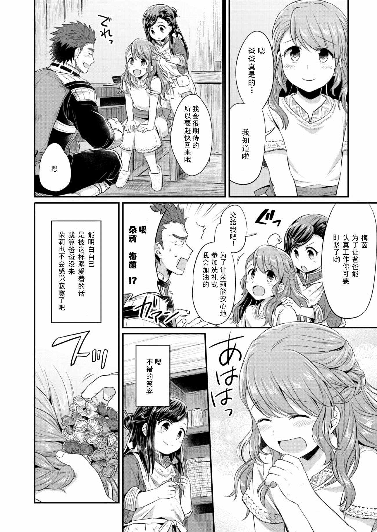 爱书的下克上神官长结婚漫画,第11话5图