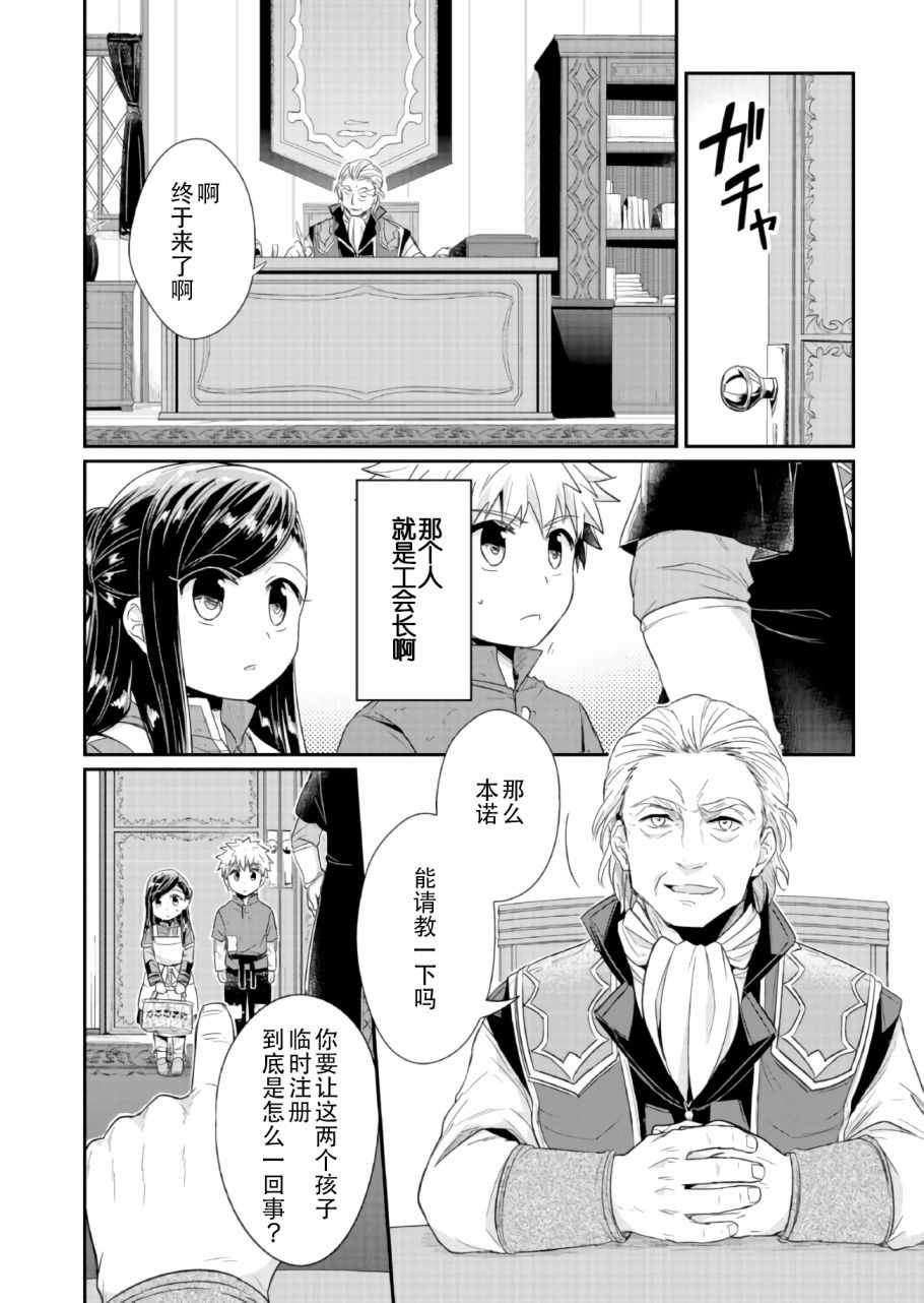 爱书的下克上神官长结婚漫画,第19话2图