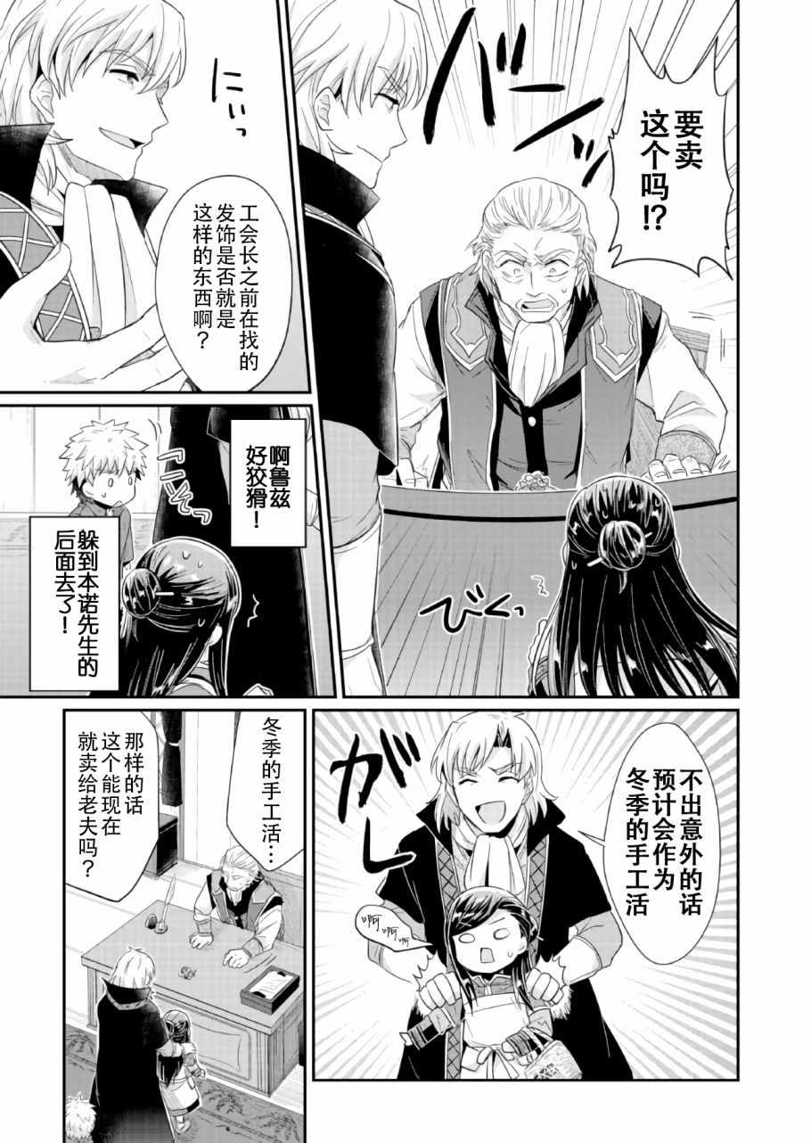 爱书的下克上神官长结婚漫画,第19话5图