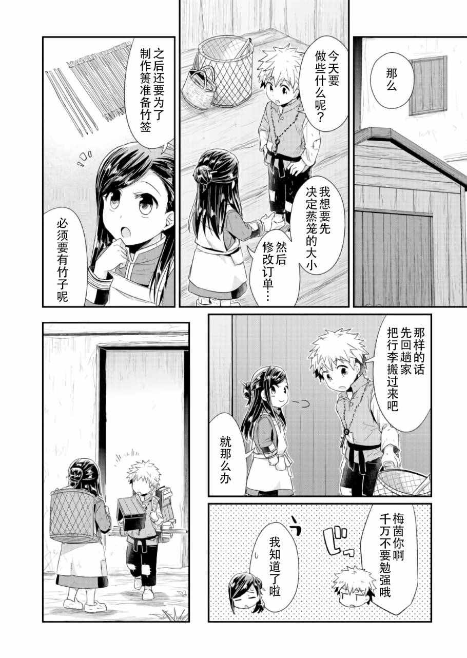 爱书的下克上 动漫漫画,第16话2图