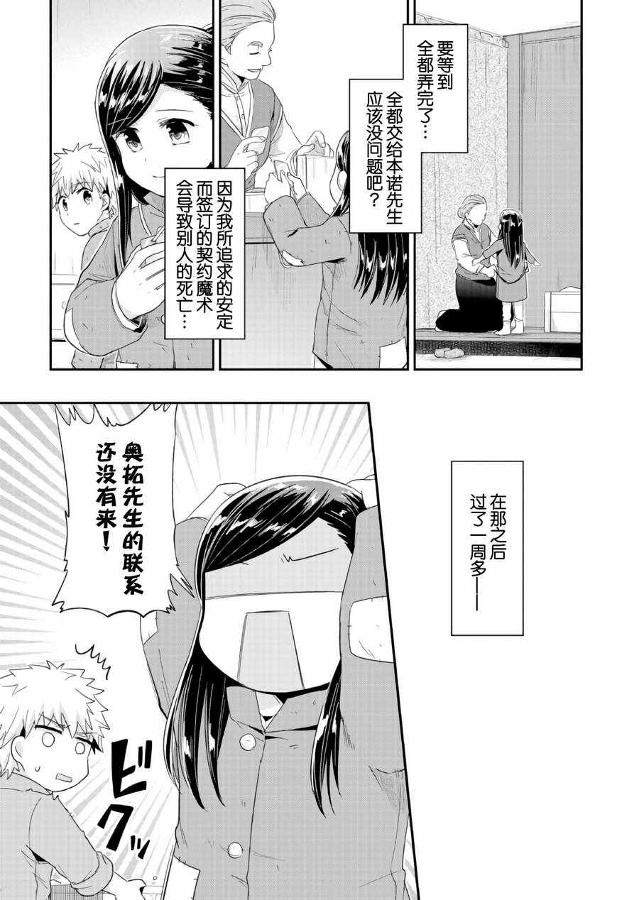 爱书的下克上神官长结婚漫画,第29话5图