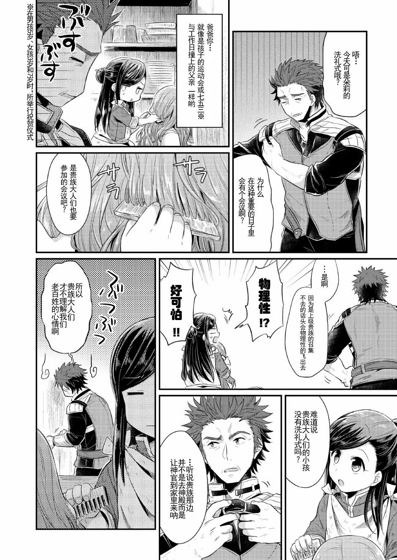 爱书的下克上神官长结婚漫画,第11话3图