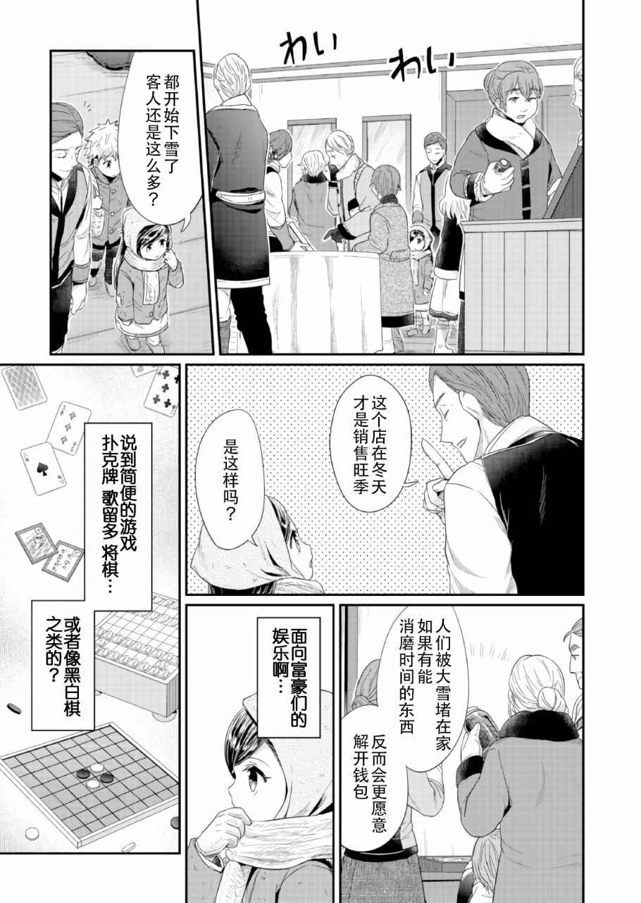 爱书的下克上神官长结婚漫画,第26话3图