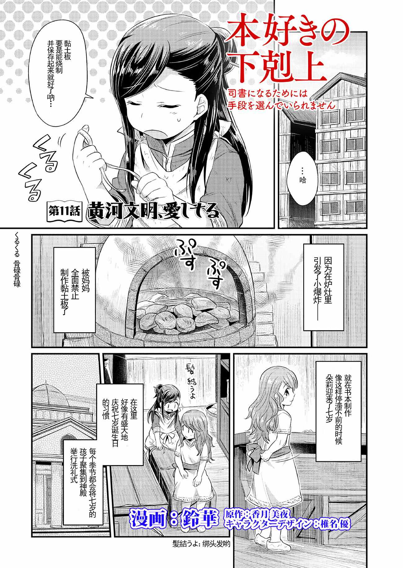 爱书的下克上神官长结婚漫画,第11话2图