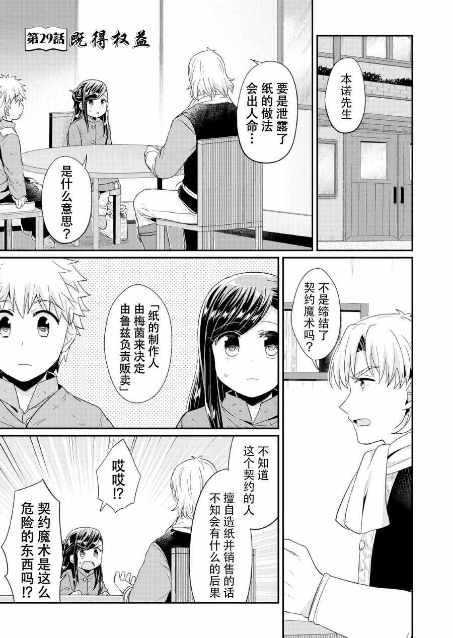 爱书的下克上神官长结婚漫画,第29话1图
