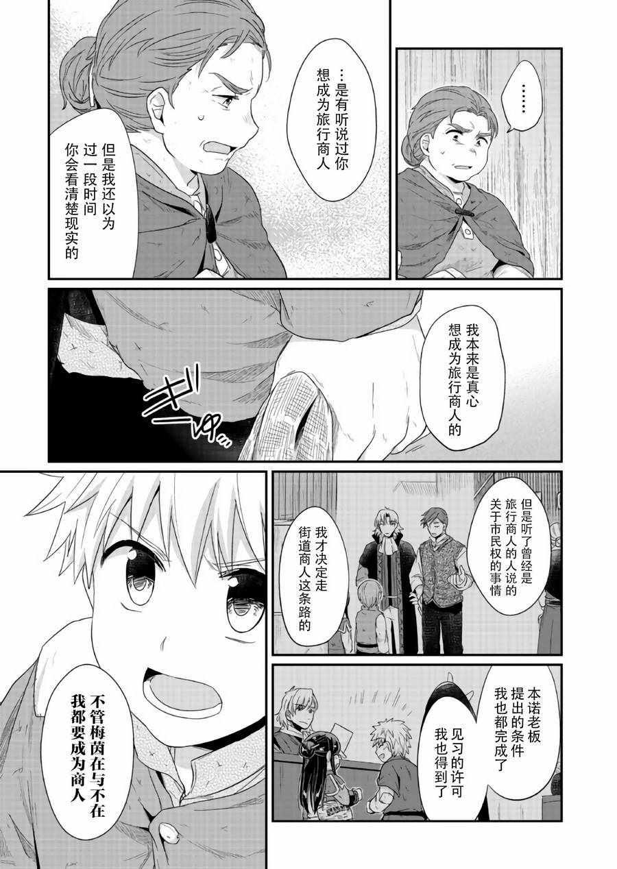 爱书的下克上 动漫漫画,第28话3图