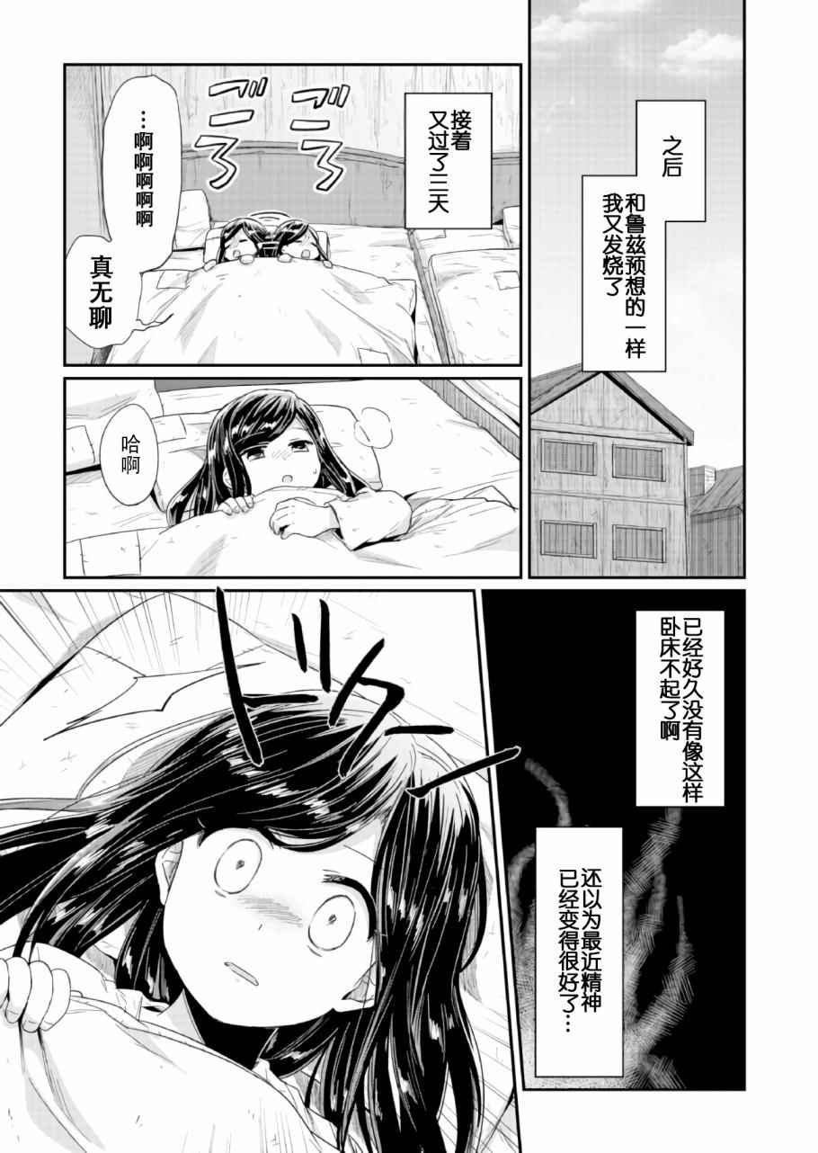 爱书的下克上神官长结婚漫画,第22话3图