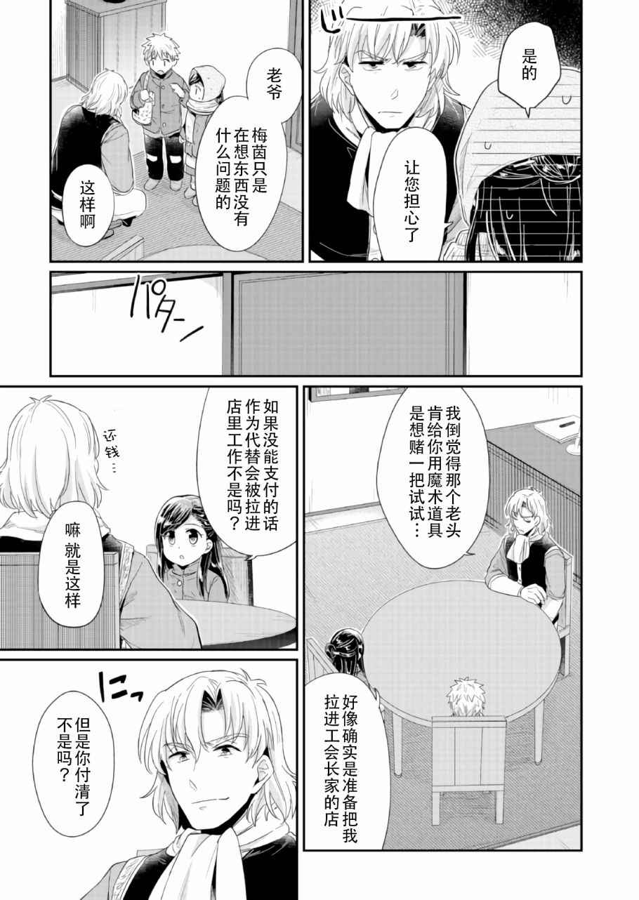 爱书的下克上神官长结婚漫画,第26话5图
