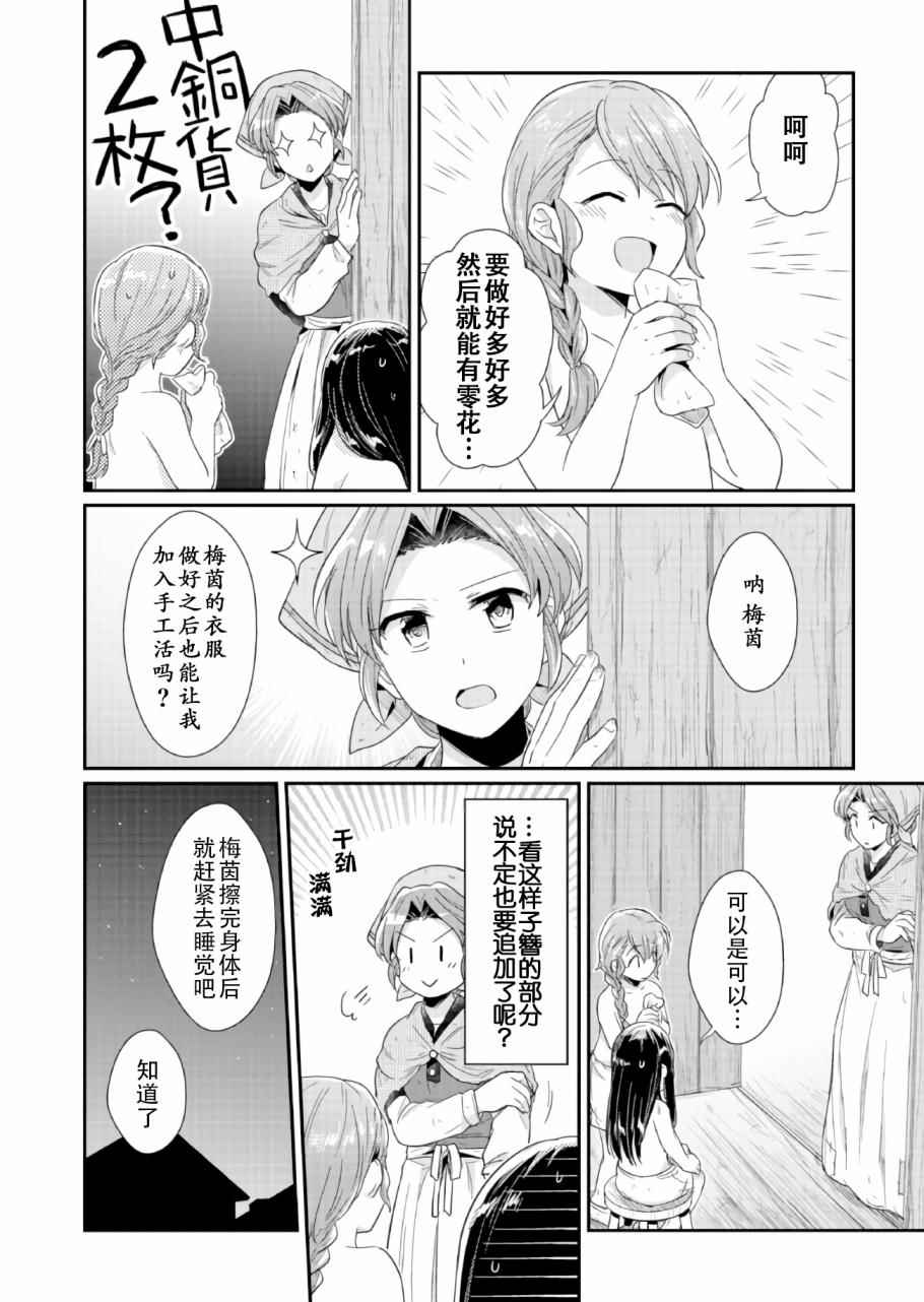 爱书的下克上神官长结婚漫画,第22话2图
