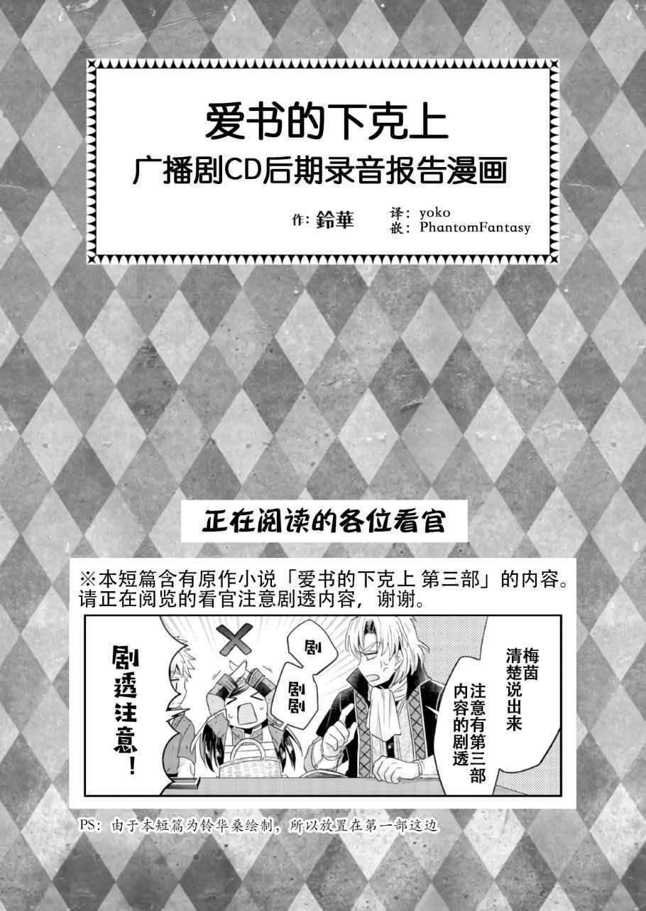 爱书的下克上 动漫漫画,CD11图