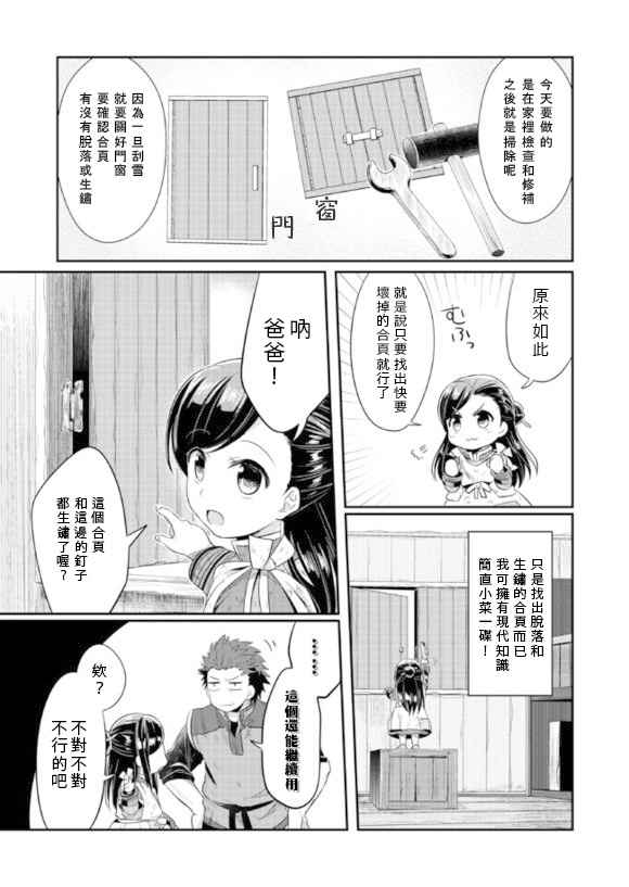 爱书的下克上神官长结婚漫画,第5话3图