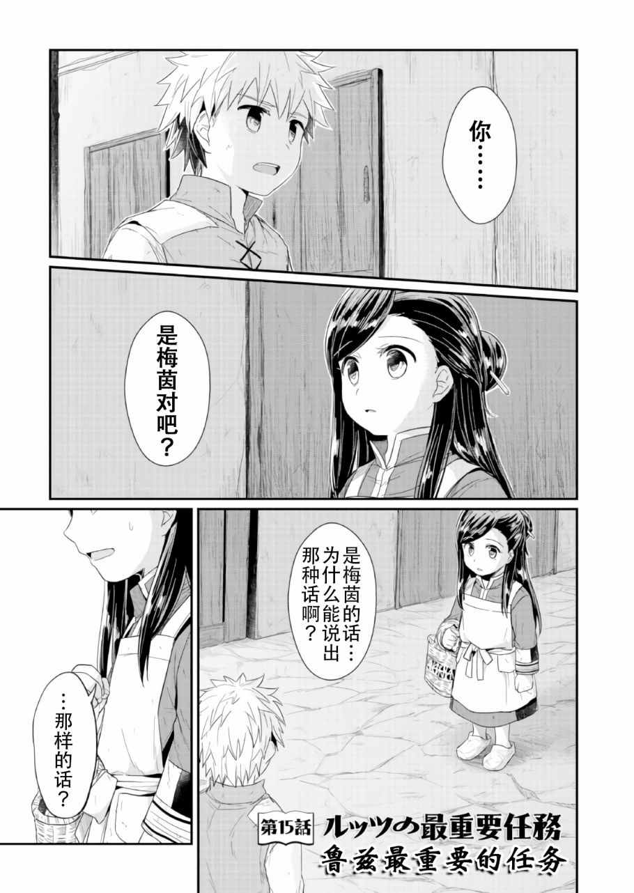 爱书的下克上 动漫漫画,第15话1图