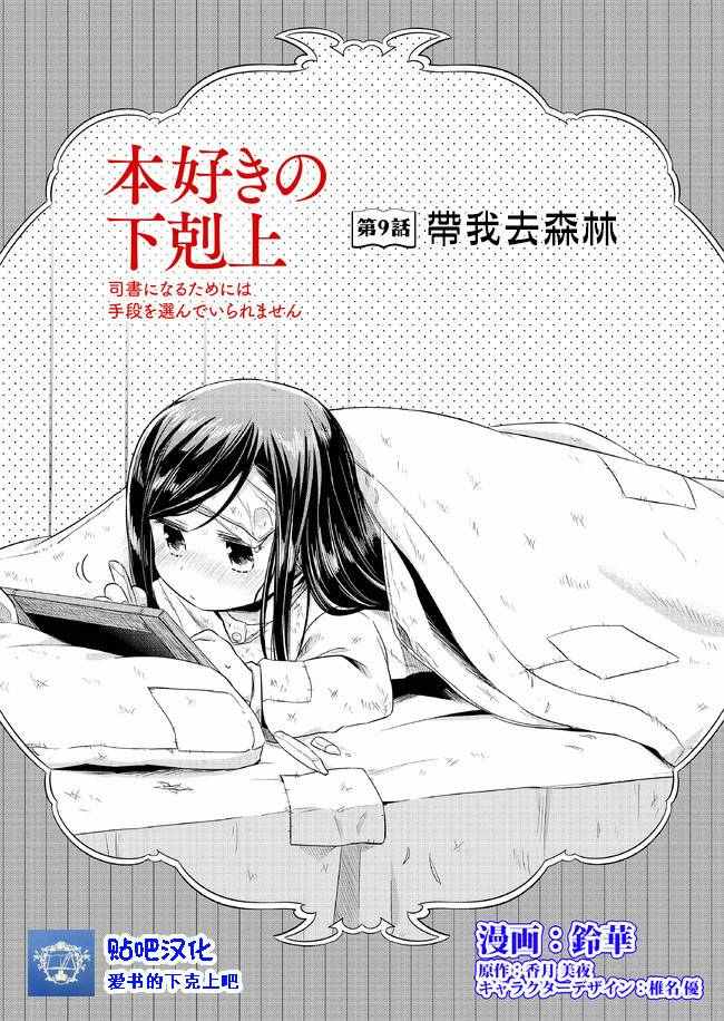 爱书的下克上神官长结婚漫画,第9话1图