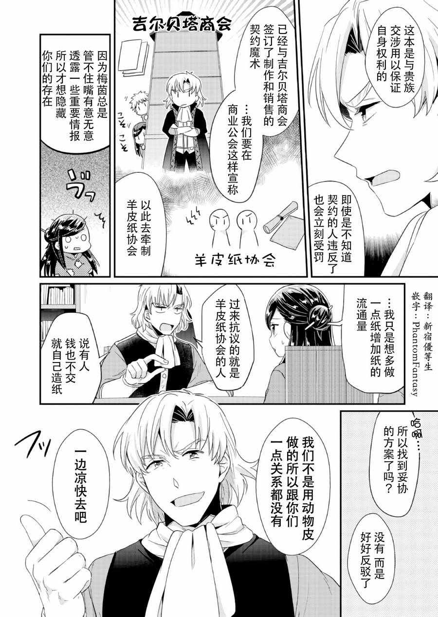 爱书的下克上神官长结婚漫画,第29话2图