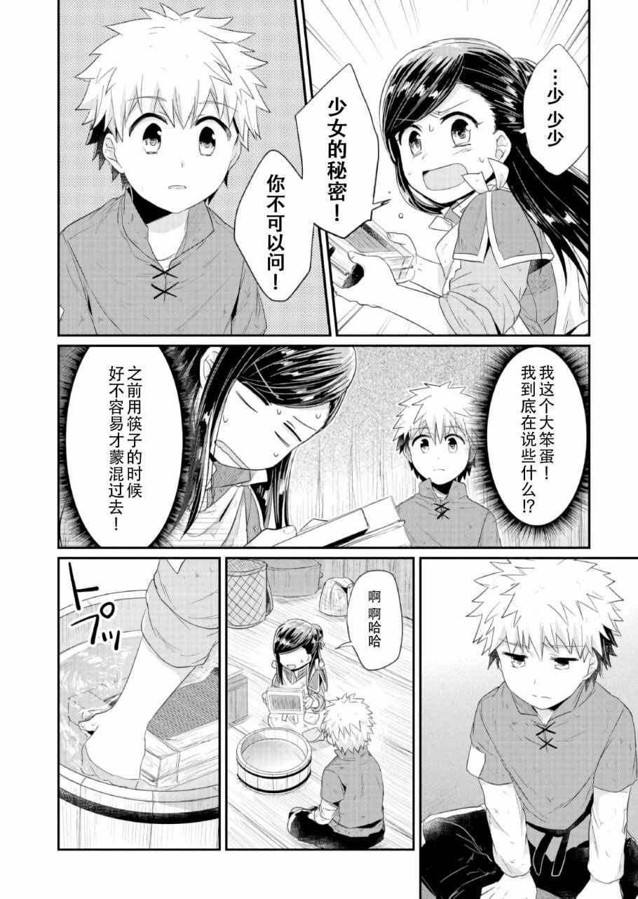第17话3