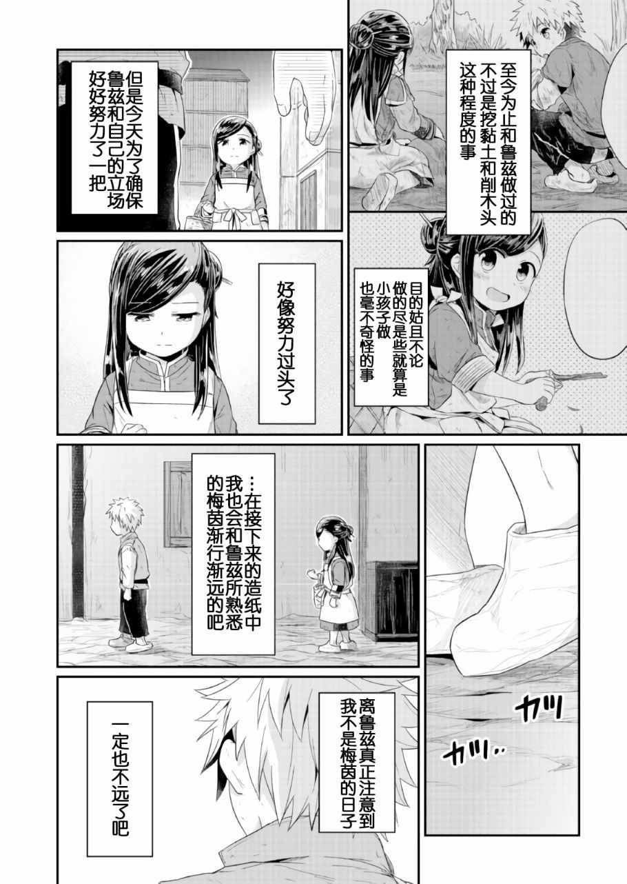 爱书的下克上 动漫漫画,第15话4图
