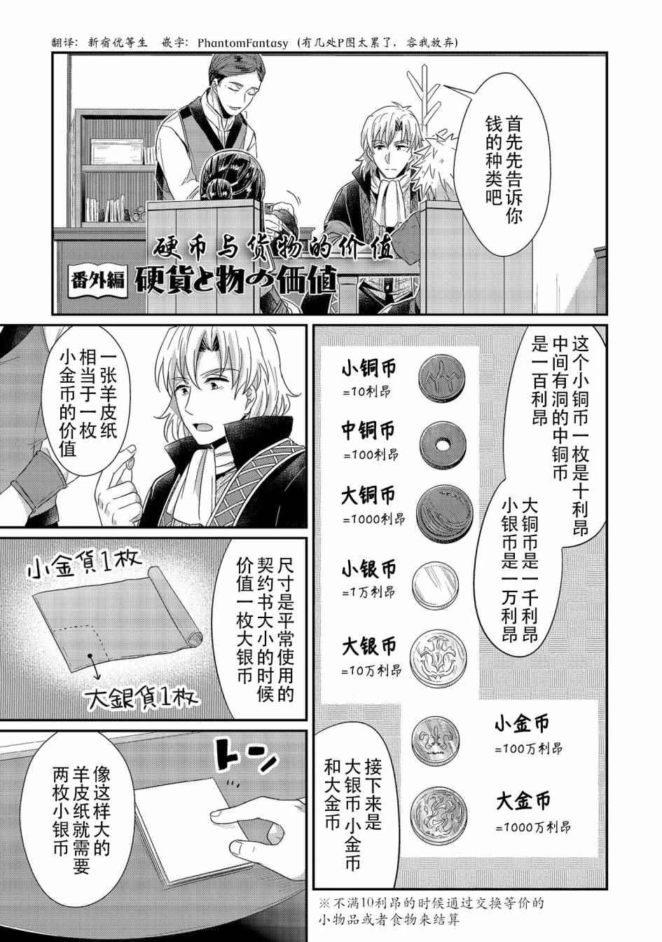 爱书的下克上小说轻小说文库漫画,第4卷1图