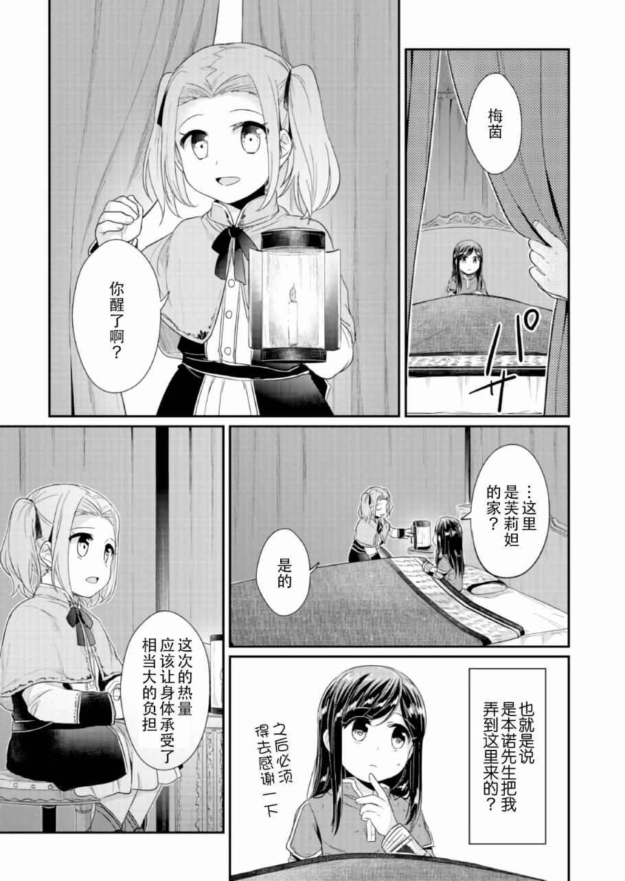 爱书的下克上是什么意思漫画,第25话5图
