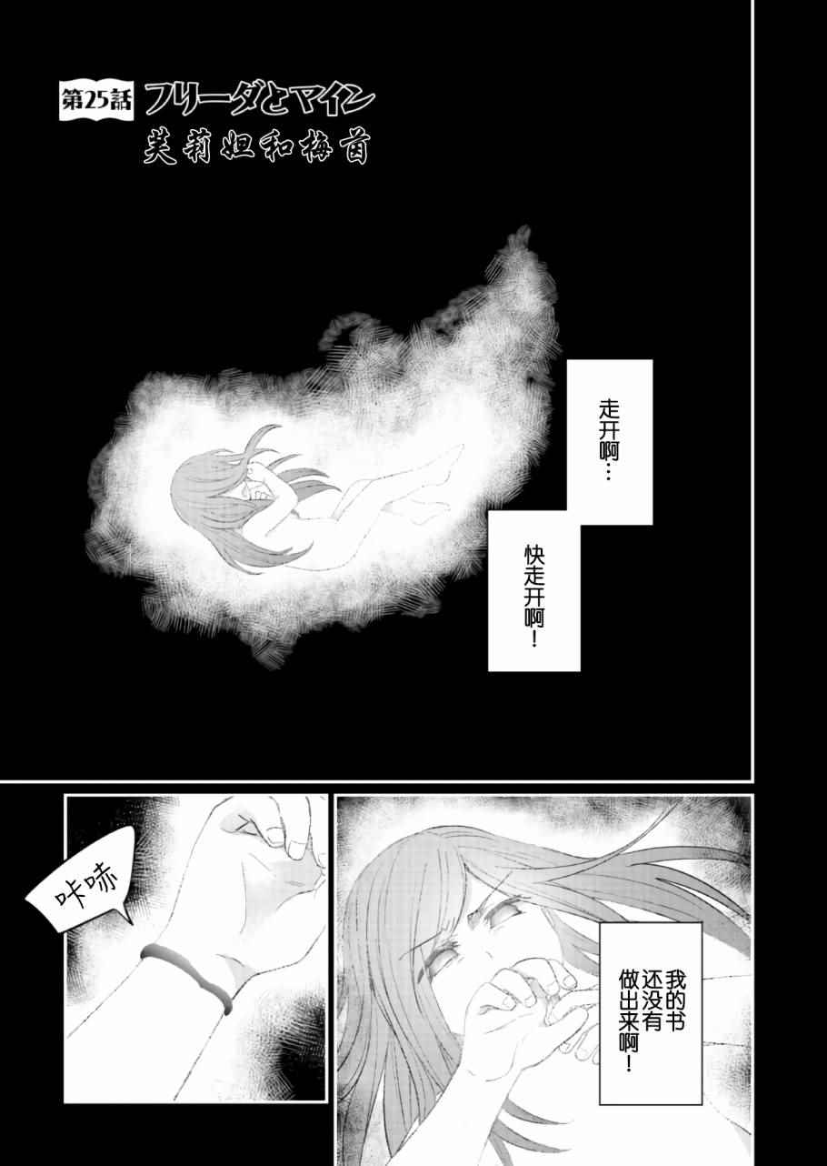 爱书的下克上是什么意思漫画,第25话1图