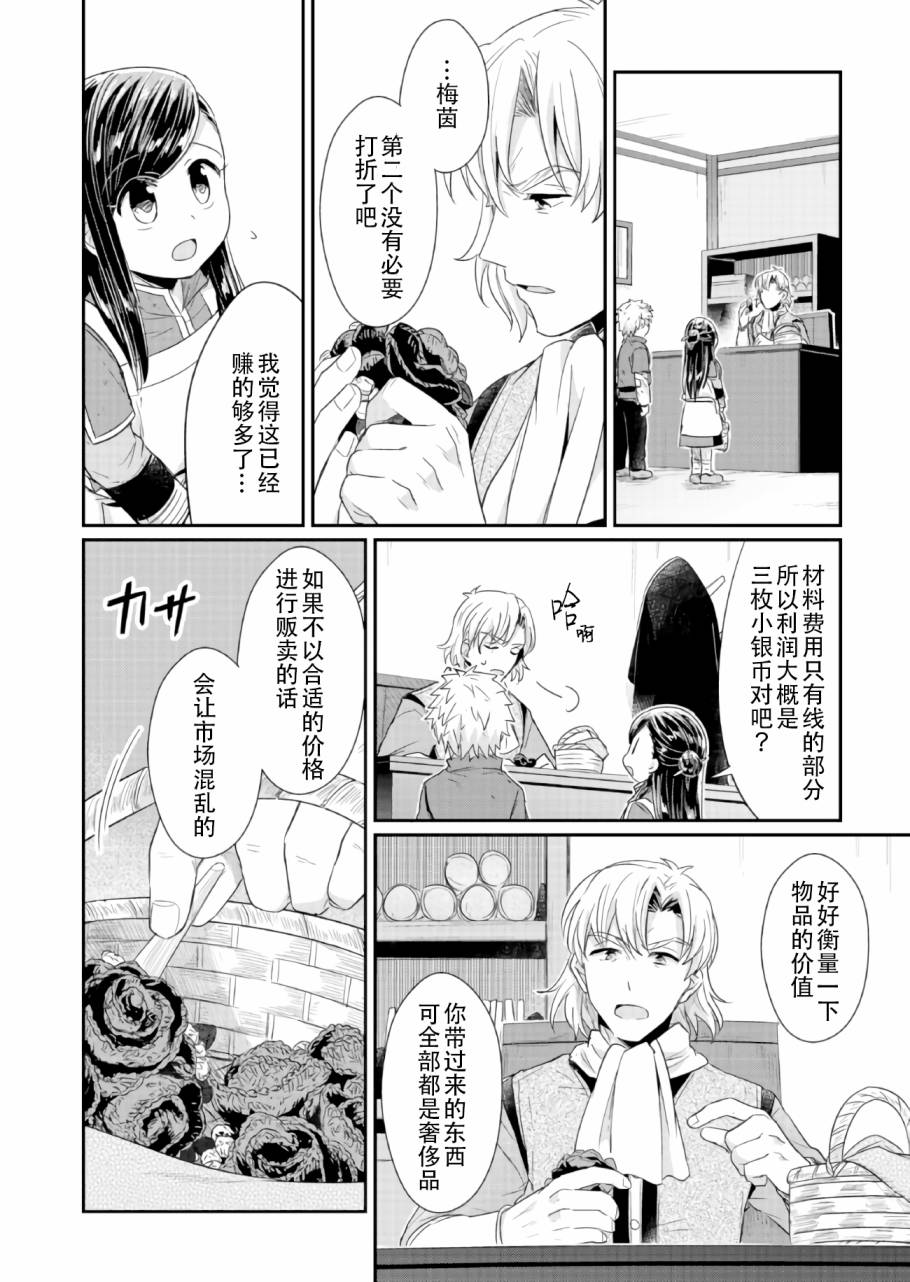 第21话3