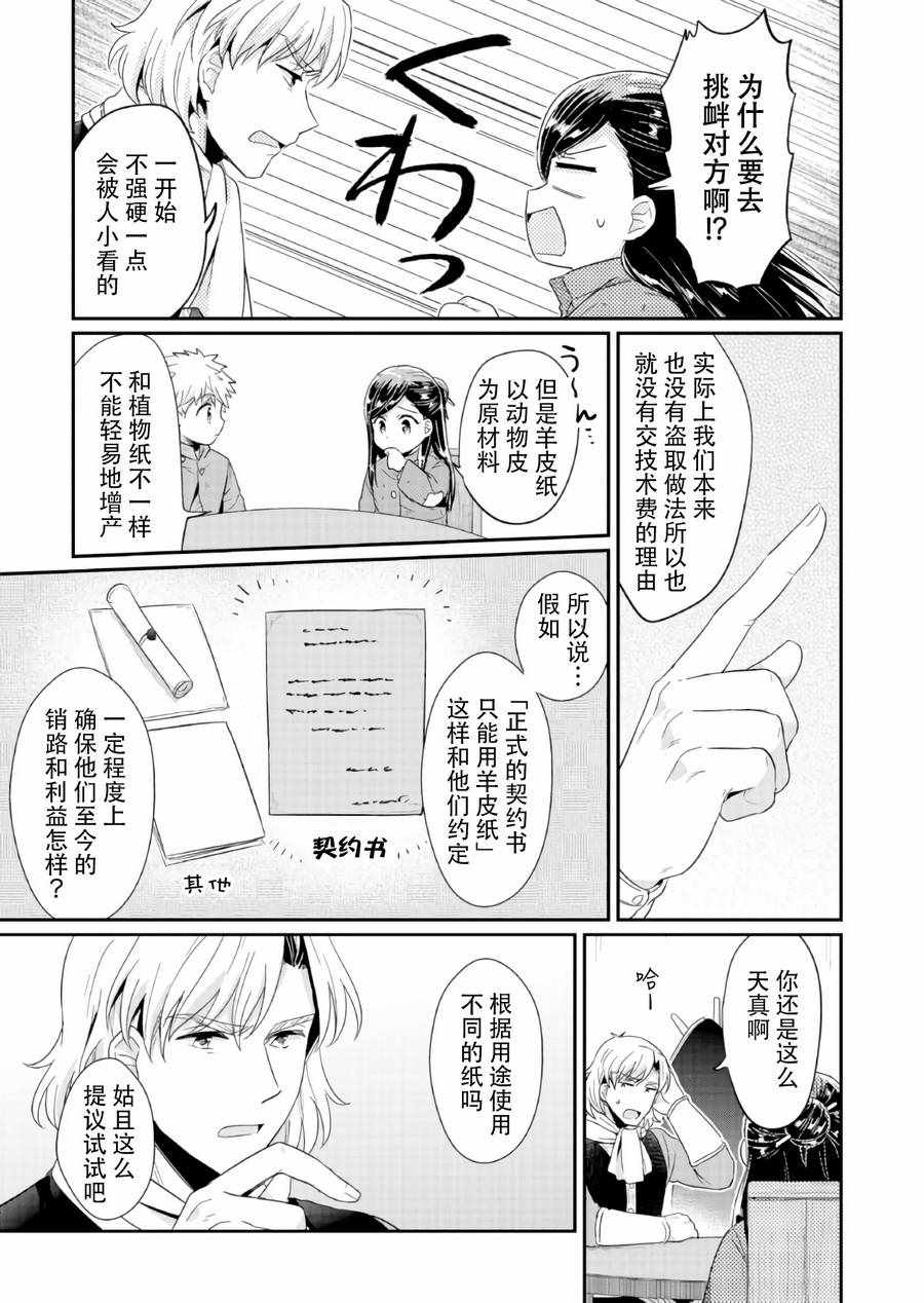 爱书的下克上神官长结婚漫画,第29话3图
