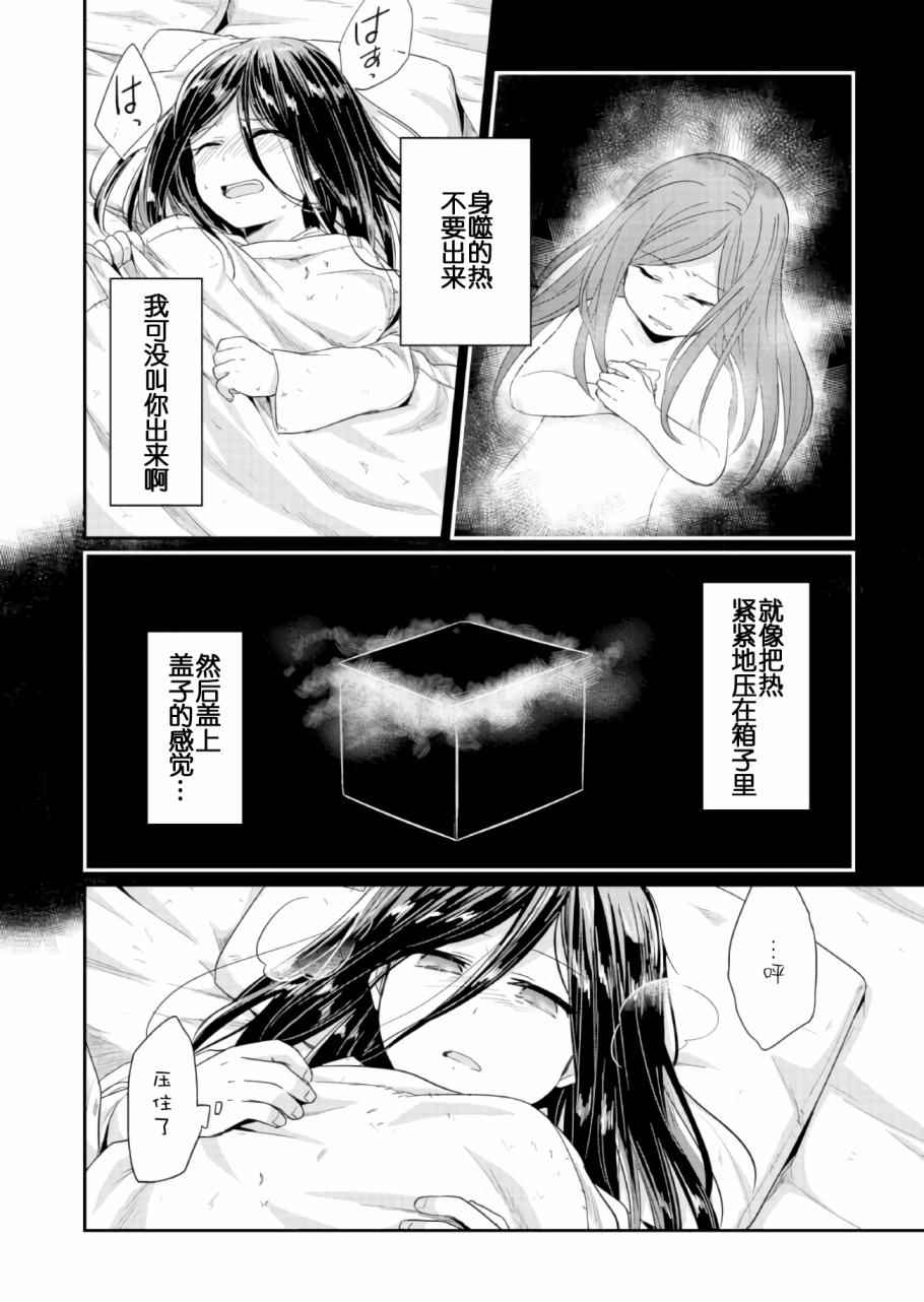 爱书的下克上神官长结婚漫画,第22话4图