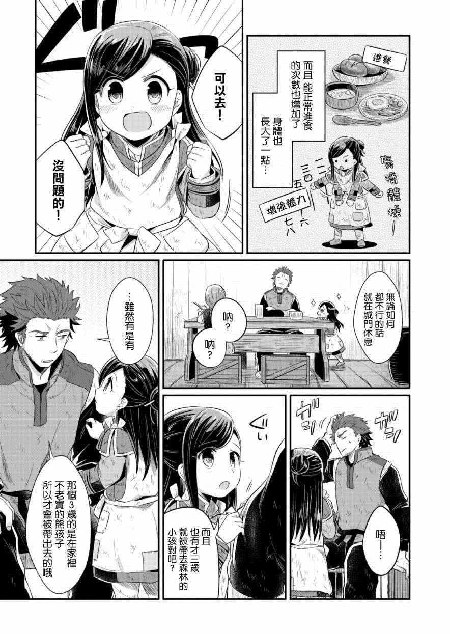 爱书的下克上神官长结婚漫画,第9话5图