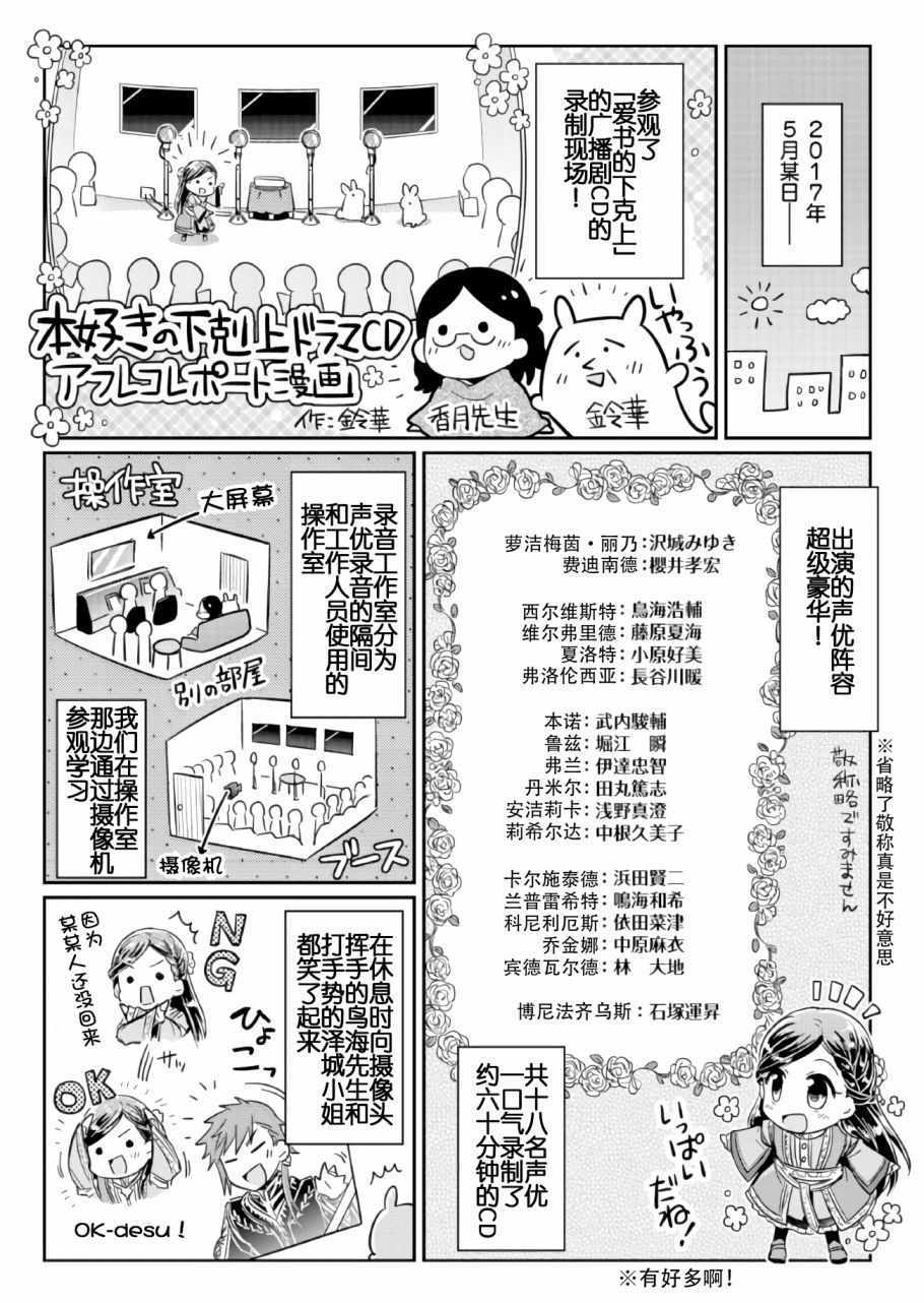 爱书的下克上 动漫漫画,CD12图