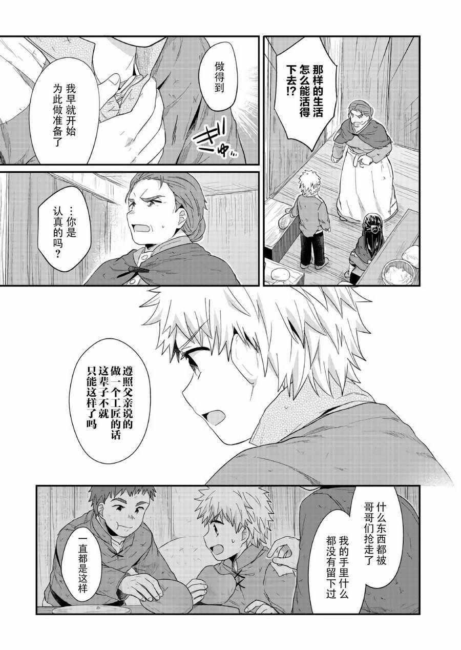 爱书的下克上 动漫漫画,第28话5图