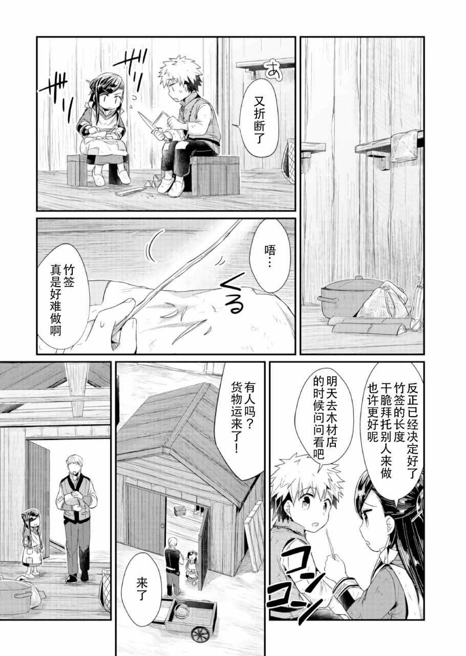 爱书的下克上 动漫漫画,第16话3图