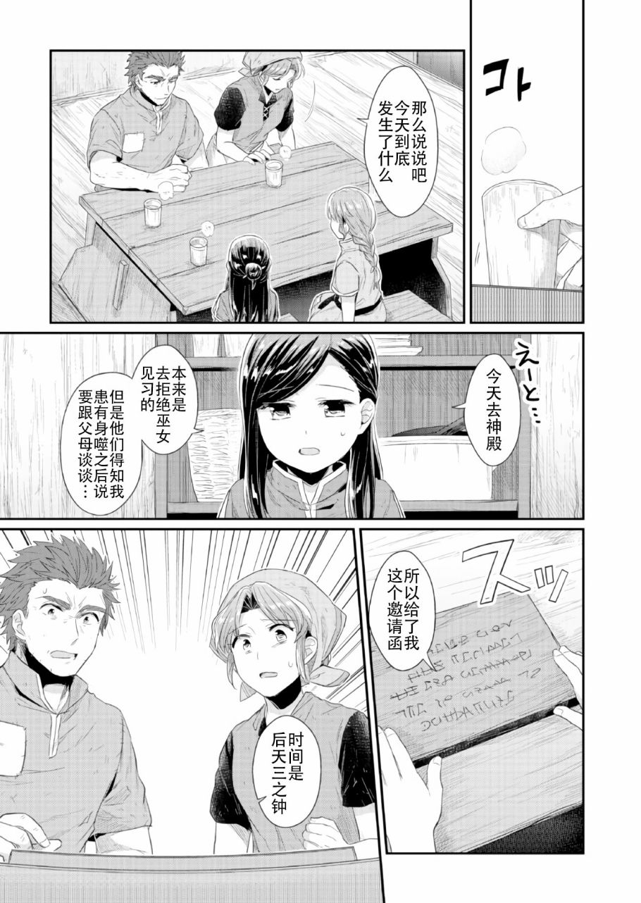 爱书的下克上神官长结婚漫画,第33话5图