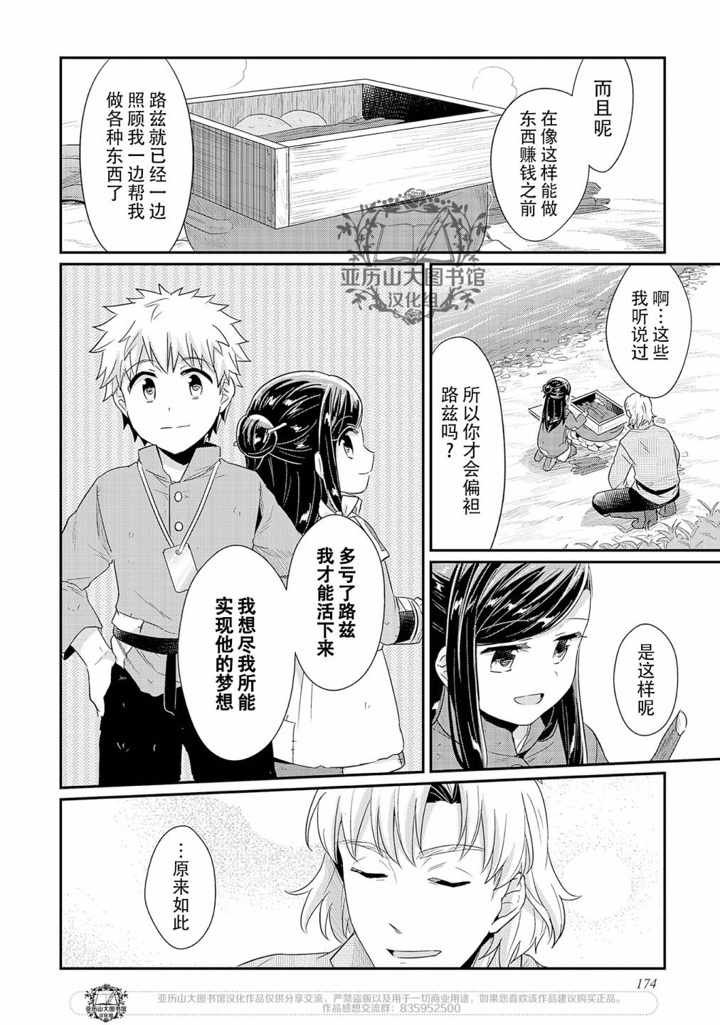 爱书的下克上 动漫漫画,06番外4图