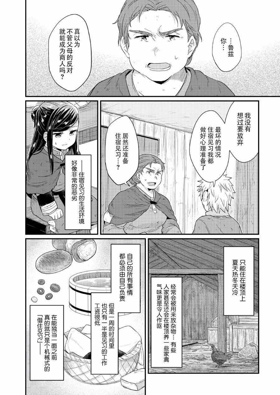 爱书的下克上 动漫漫画,第28话4图