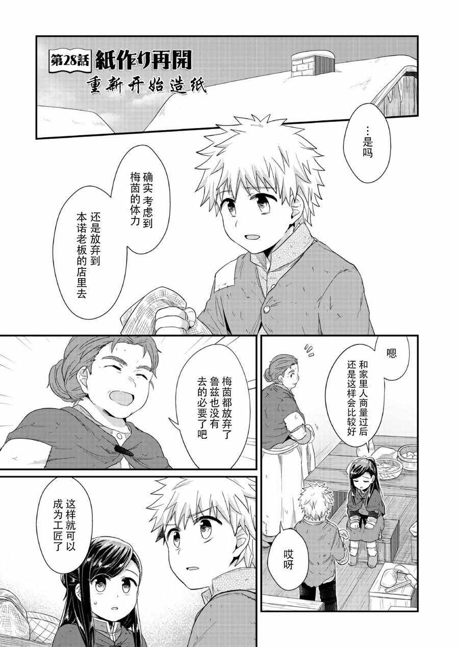 爱书的下克上 动漫漫画,第28话1图
