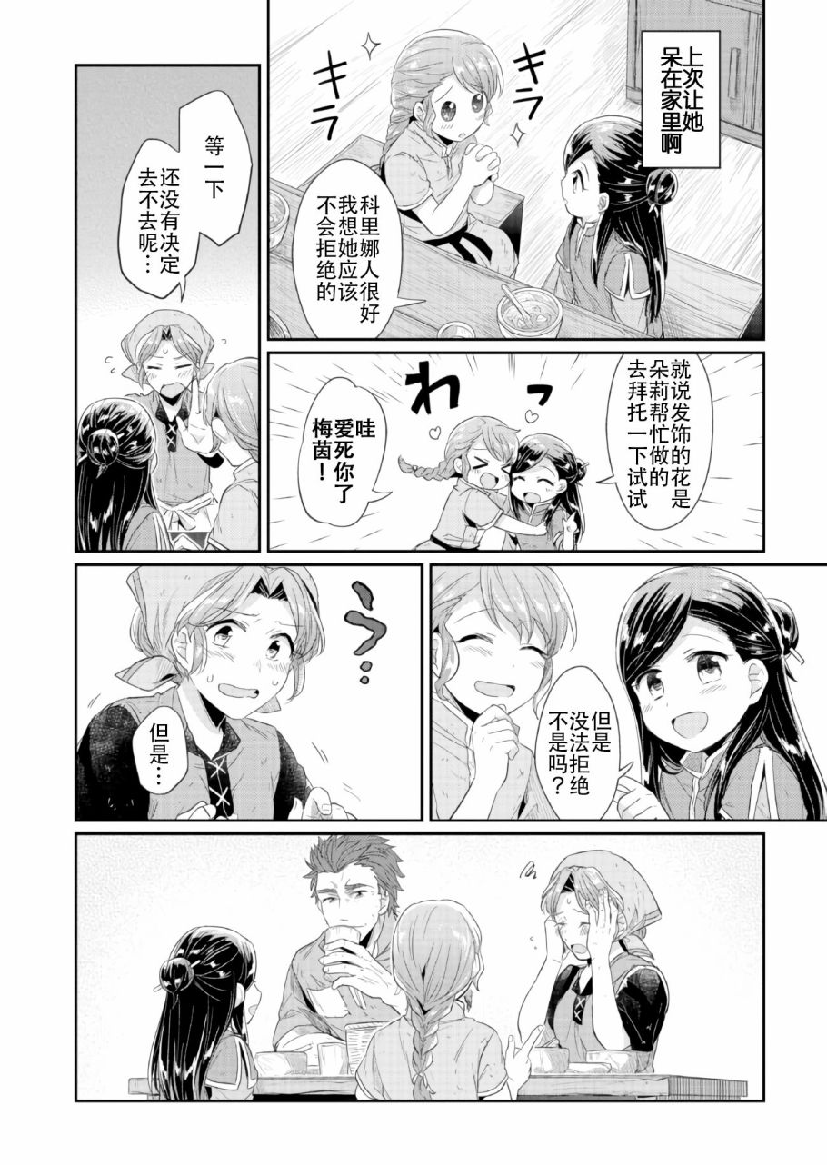 爱书的下克上神官长结婚漫画,第33话4图