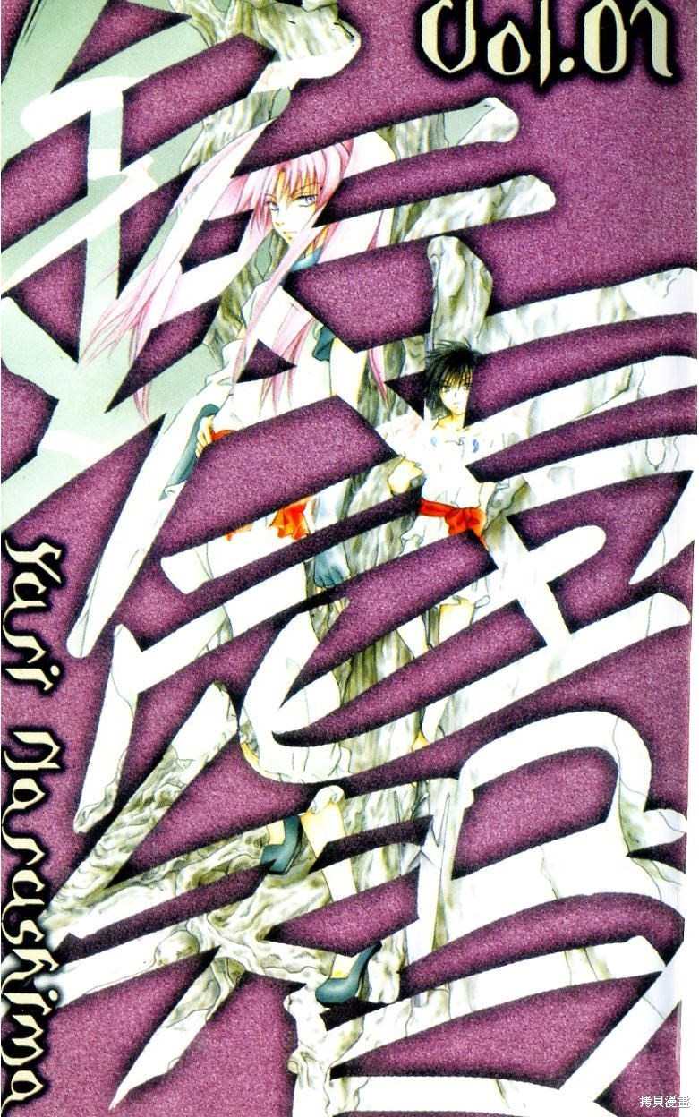 铁一智漫画,第1卷3图