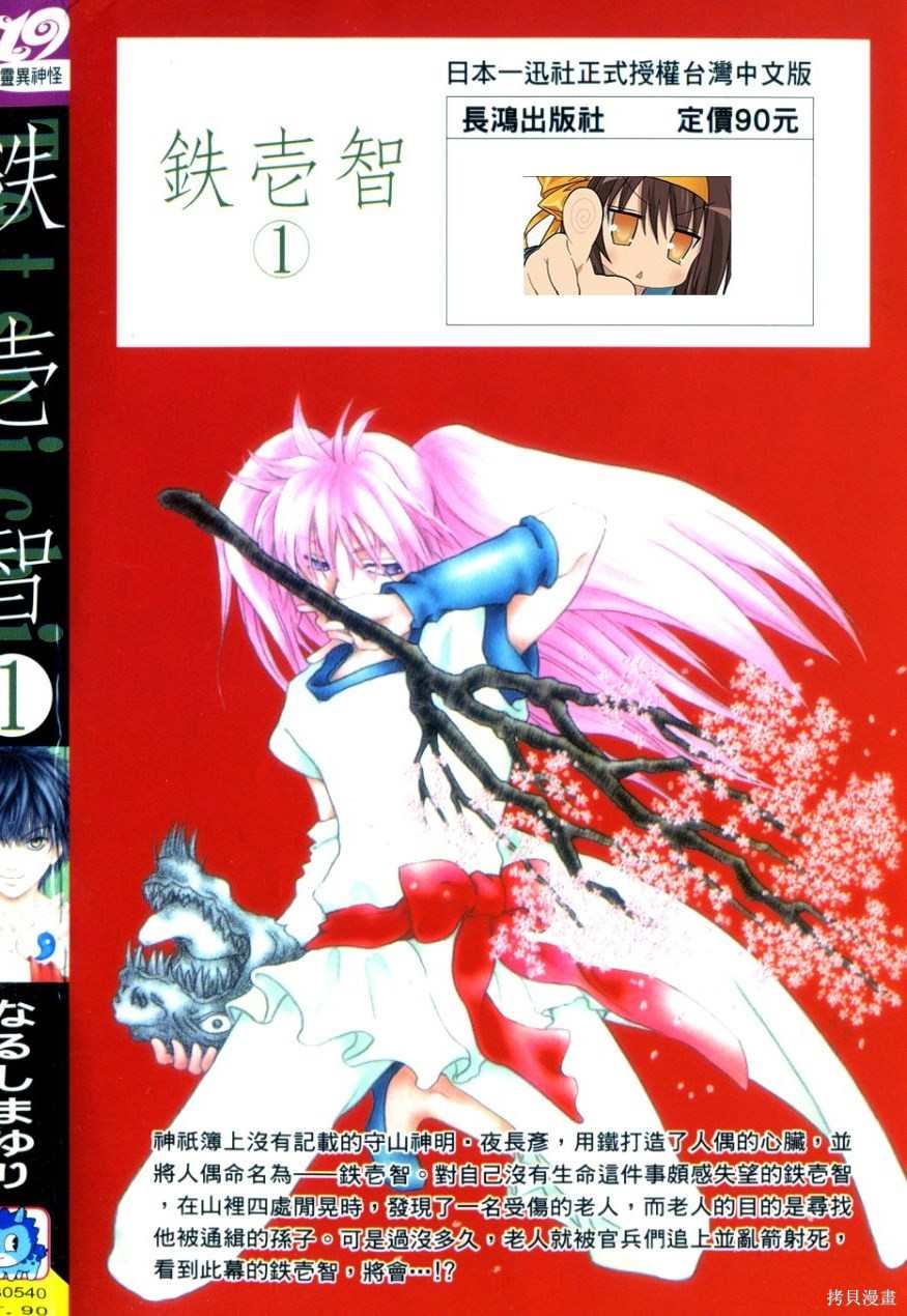 铁一智漫画,第1卷1图